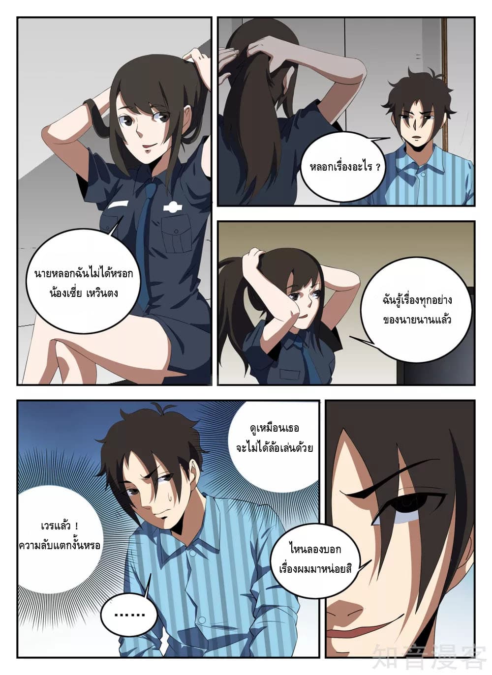 Xie Wen Dong page 10