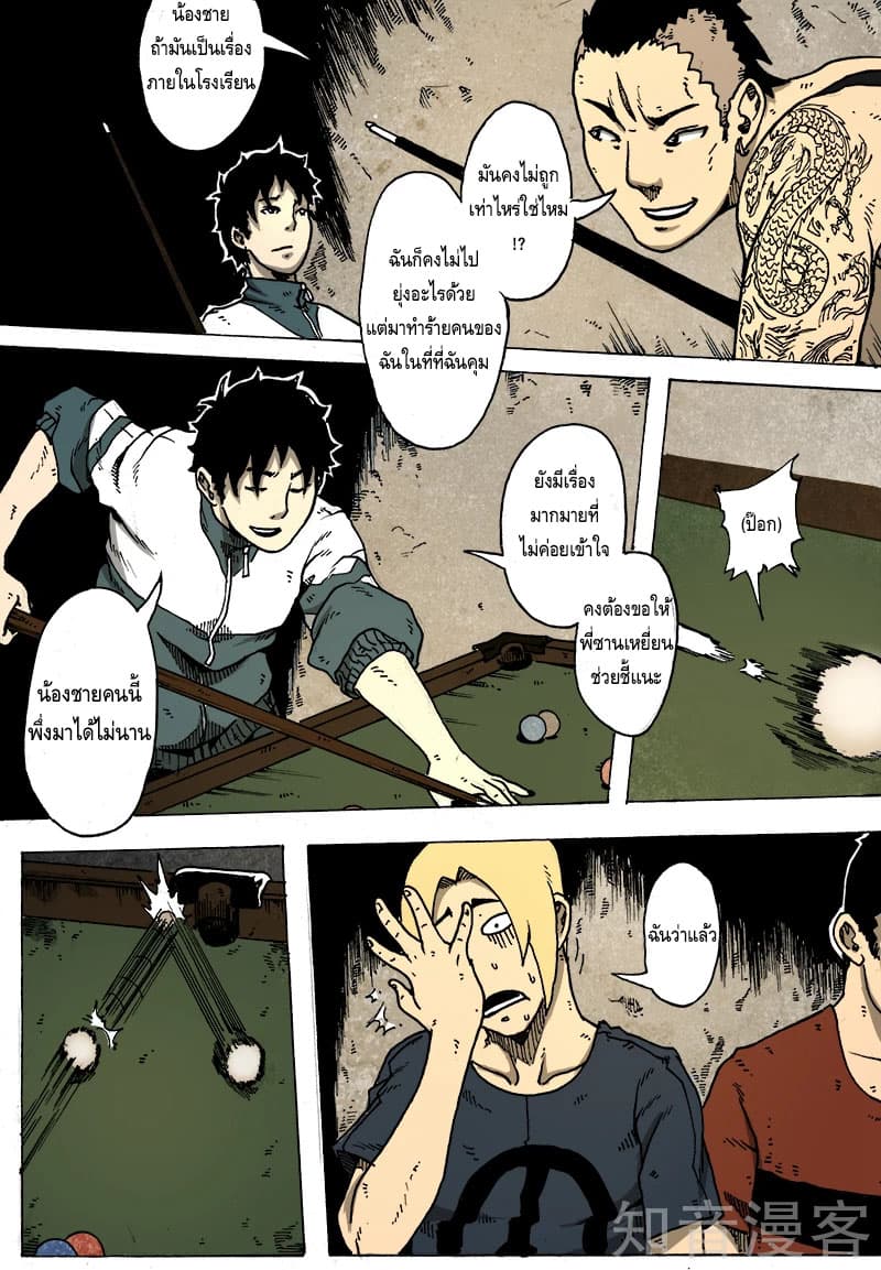 Xie Wen Dong page 7