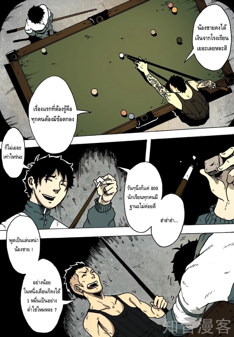 Xie Wen Dong page 8
