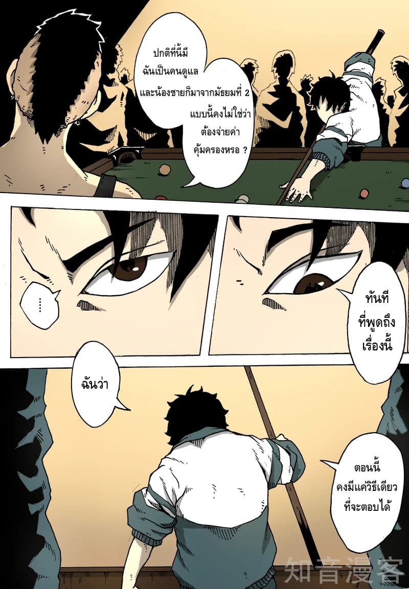 Xie Wen Dong page 9