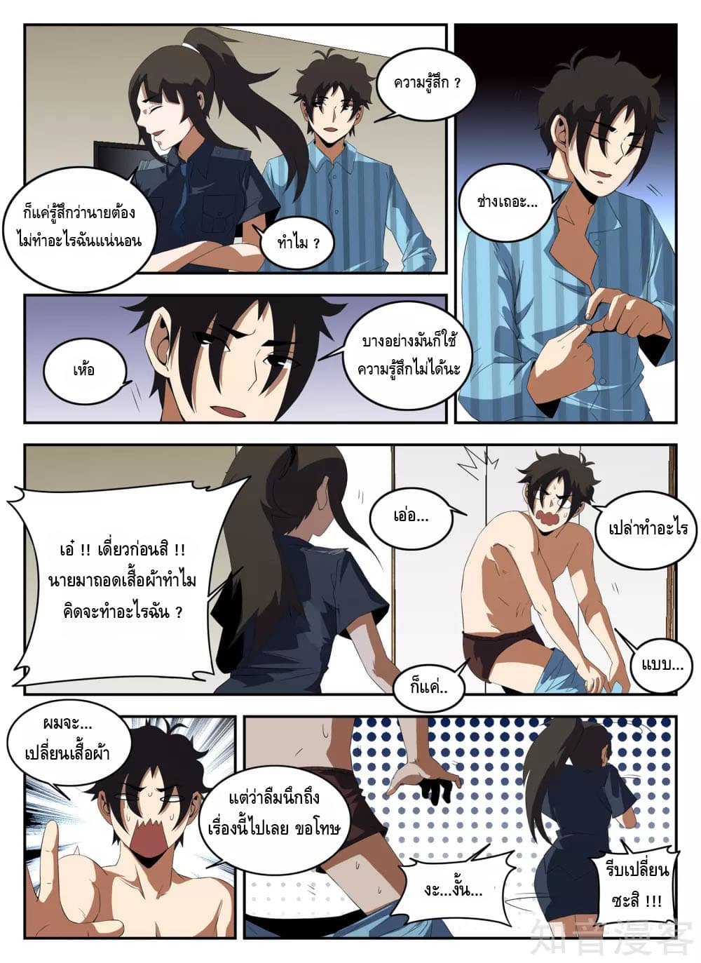 Xie Wen Dong page 4