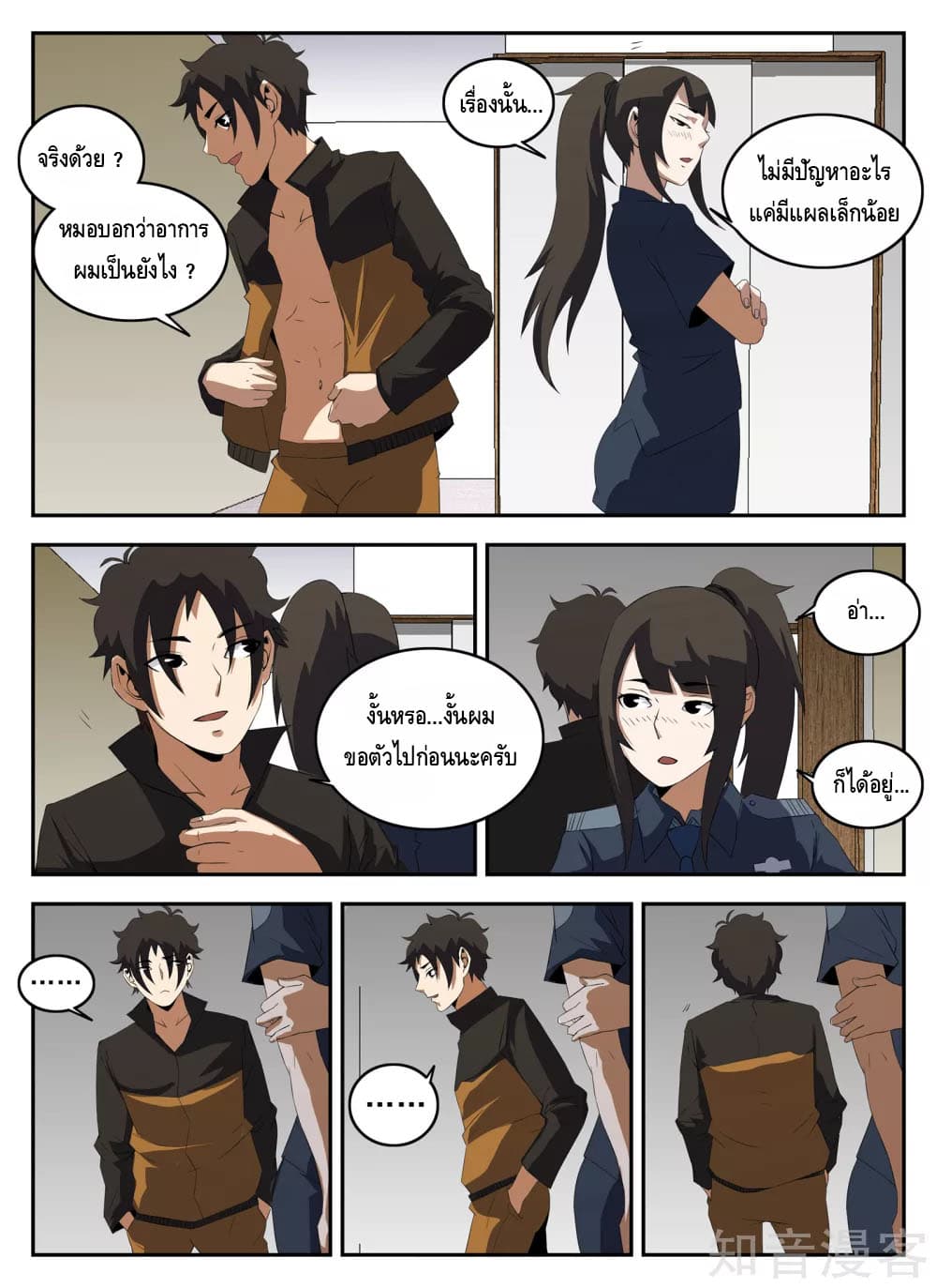 Xie Wen Dong page 5