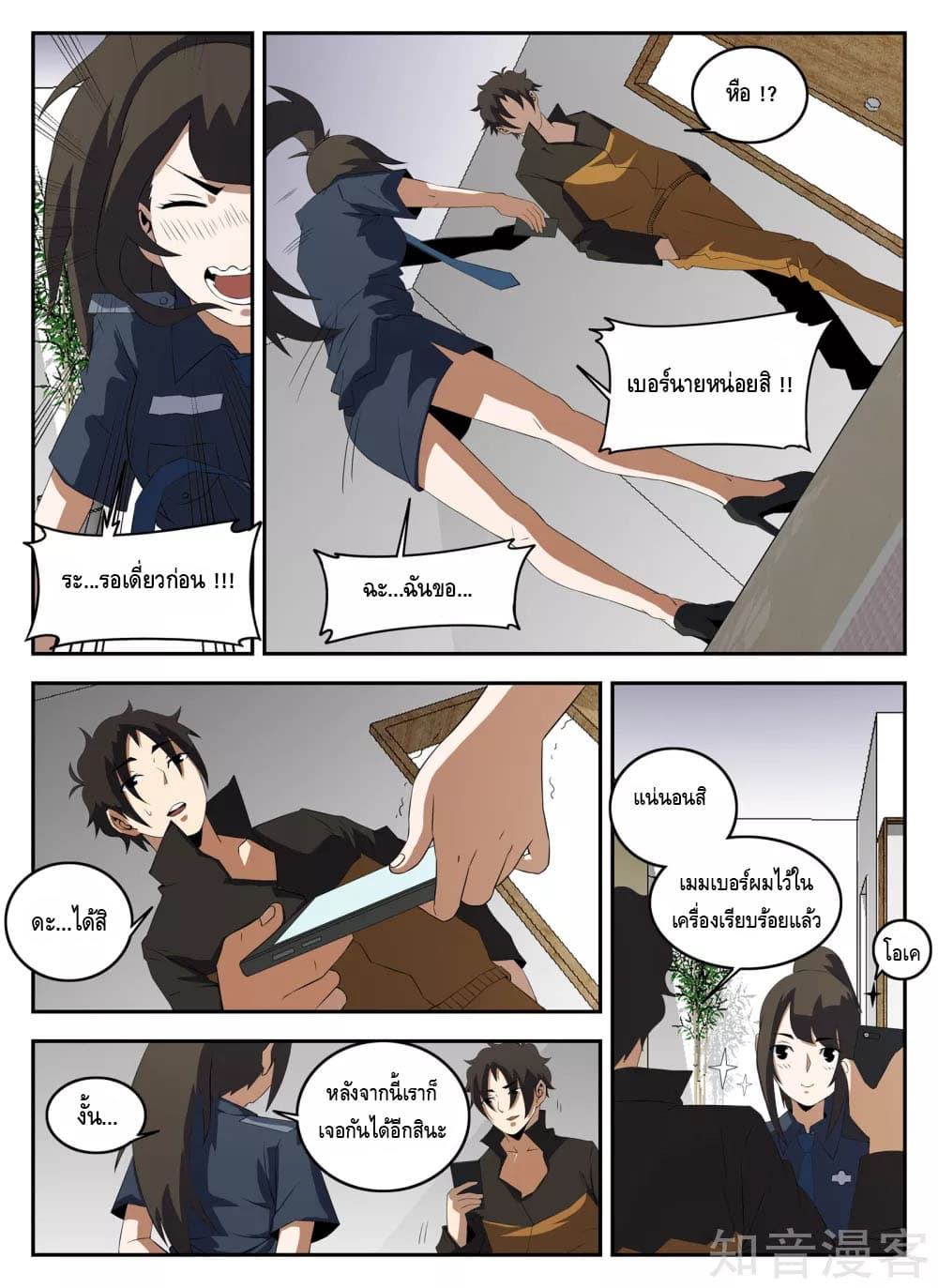 Xie Wen Dong page 6