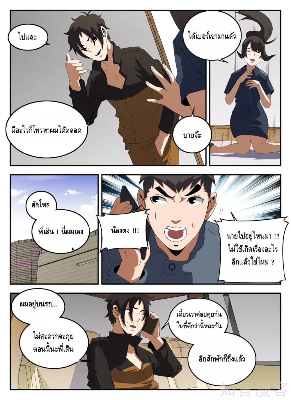 Xie Wen Dong page 7