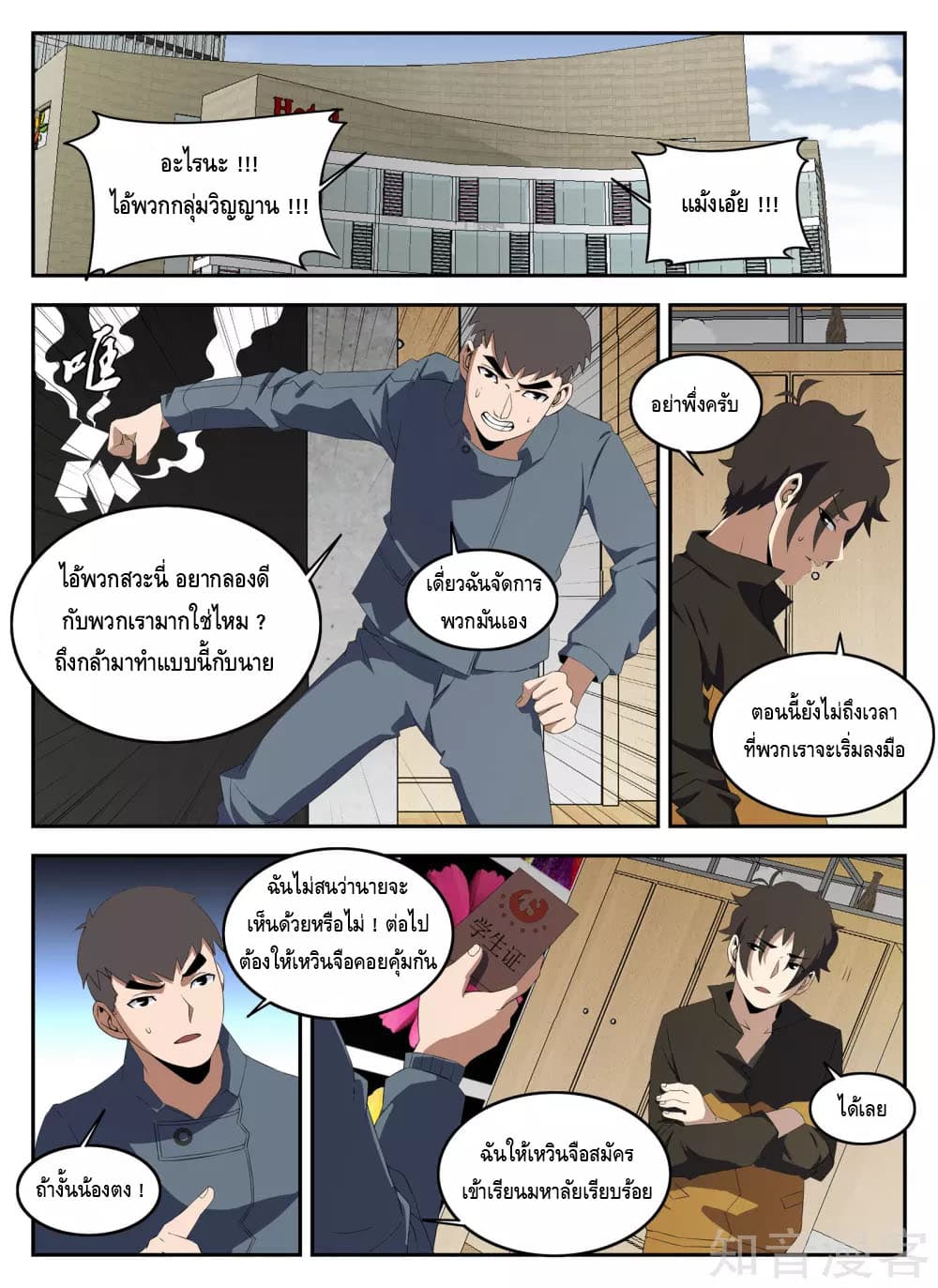 Xie Wen Dong page 8