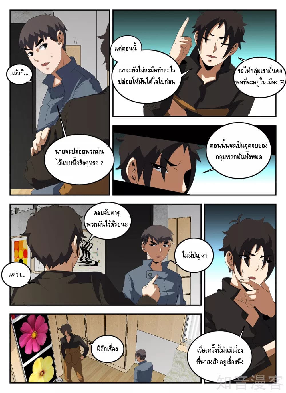 Xie Wen Dong page 9