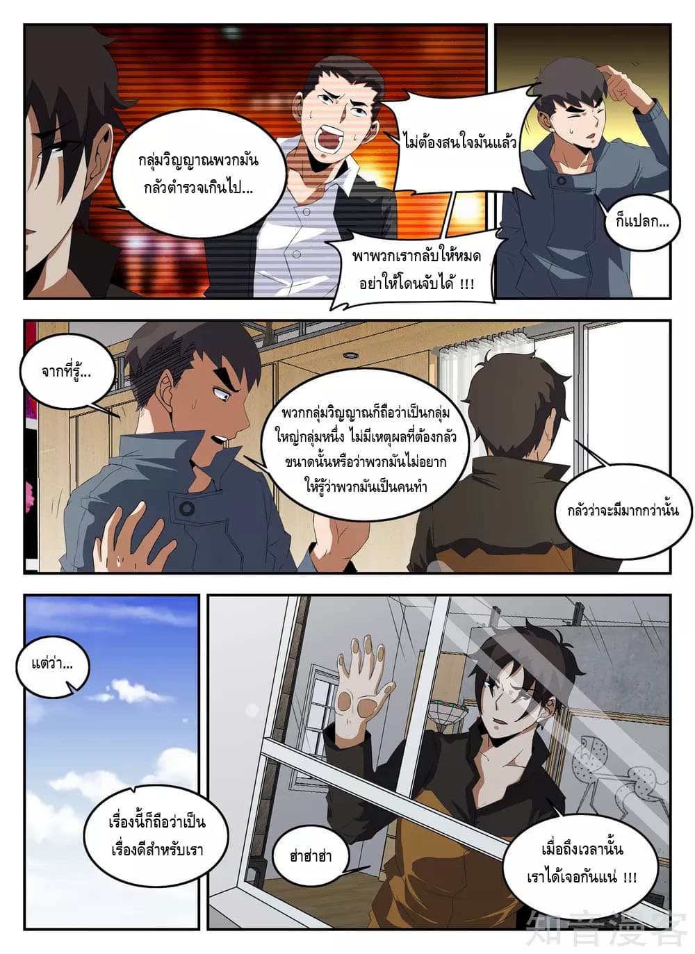 Xie Wen Dong page 10