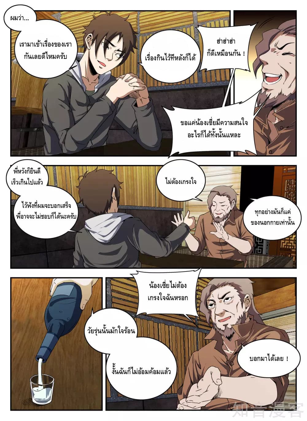Xie Wen Dong page 3