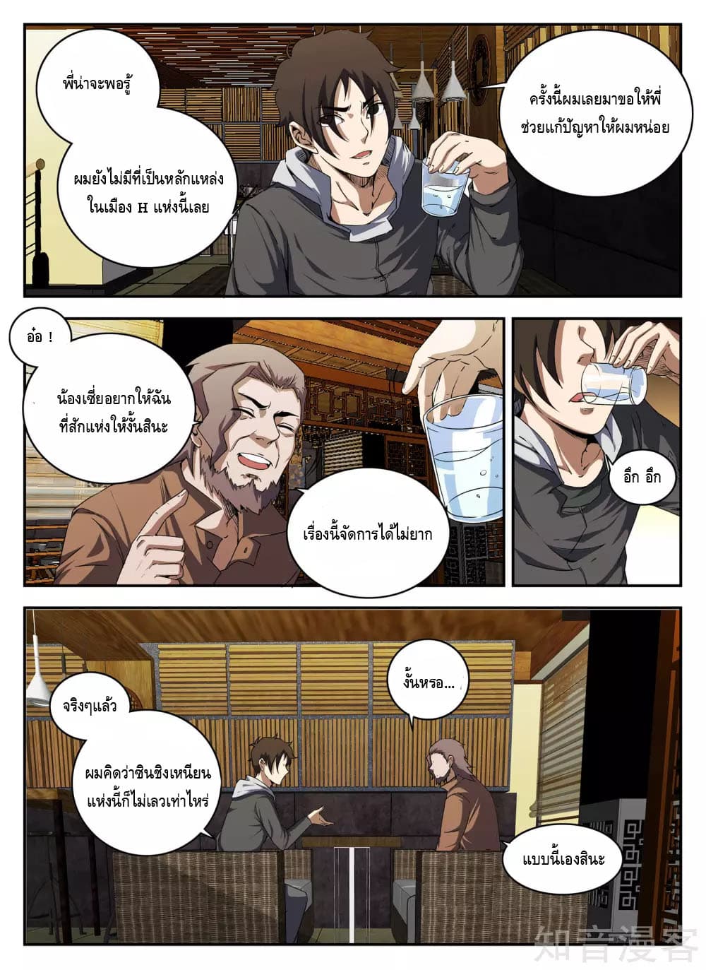 Xie Wen Dong page 4