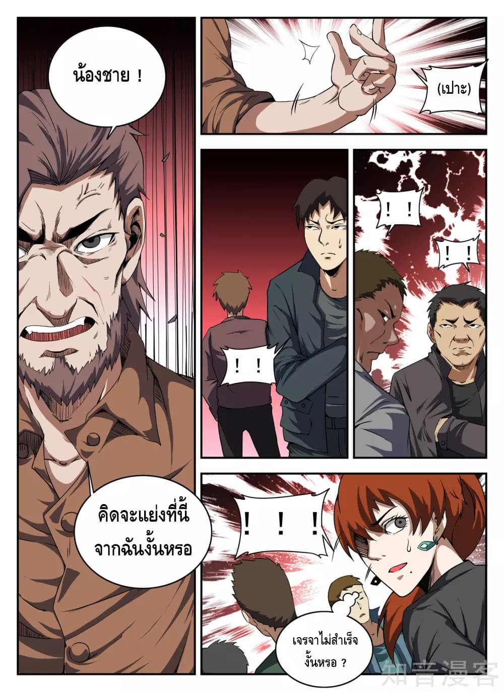 Xie Wen Dong page 5