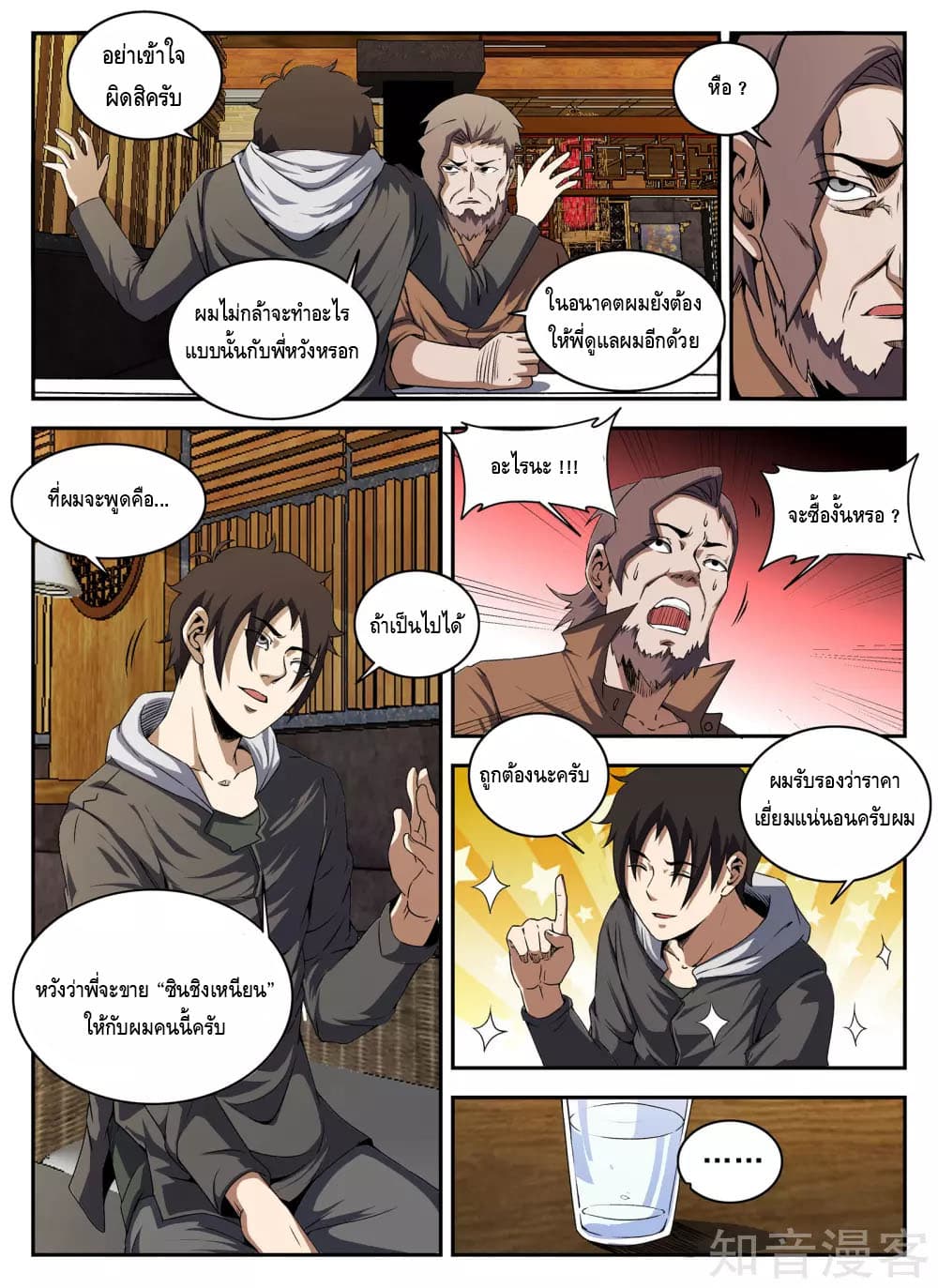 Xie Wen Dong page 6