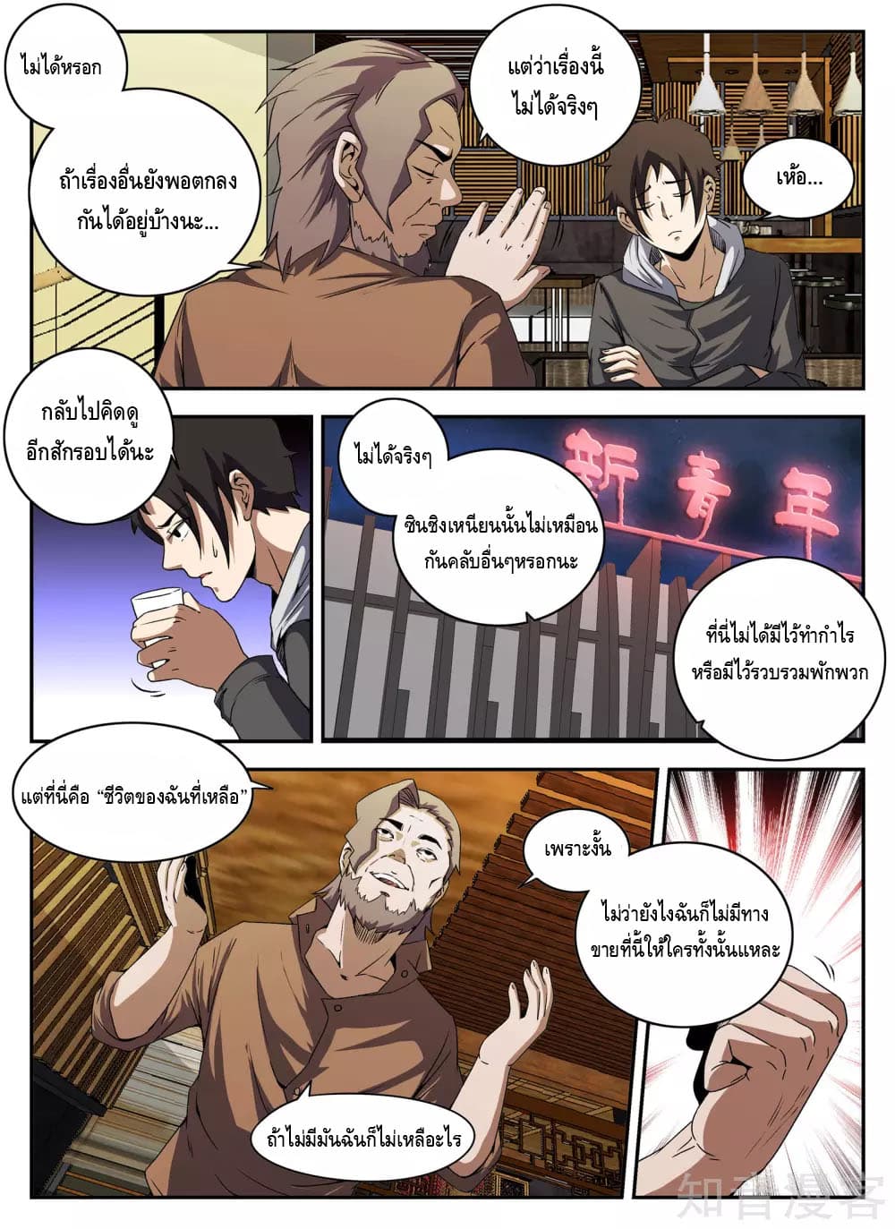 Xie Wen Dong page 7