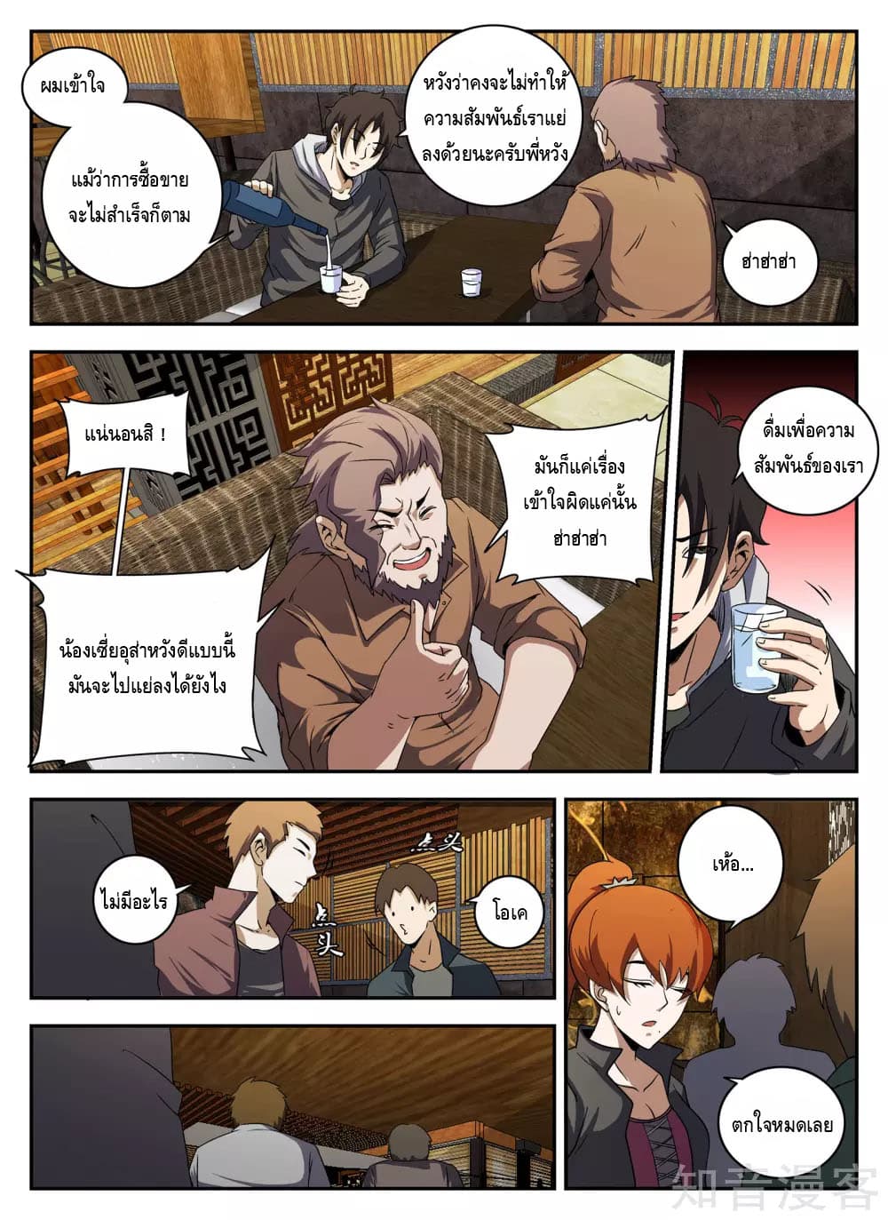 Xie Wen Dong page 8