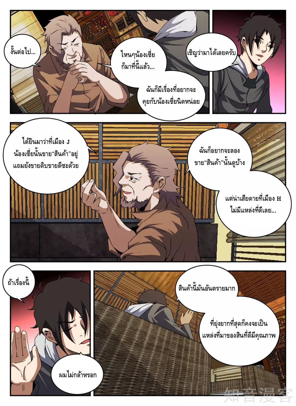 Xie Wen Dong page 9
