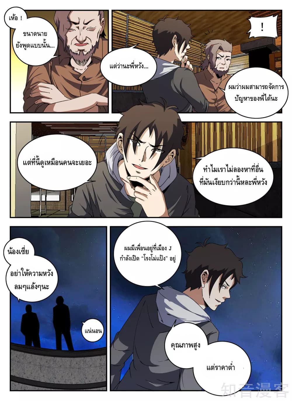 Xie Wen Dong page 10