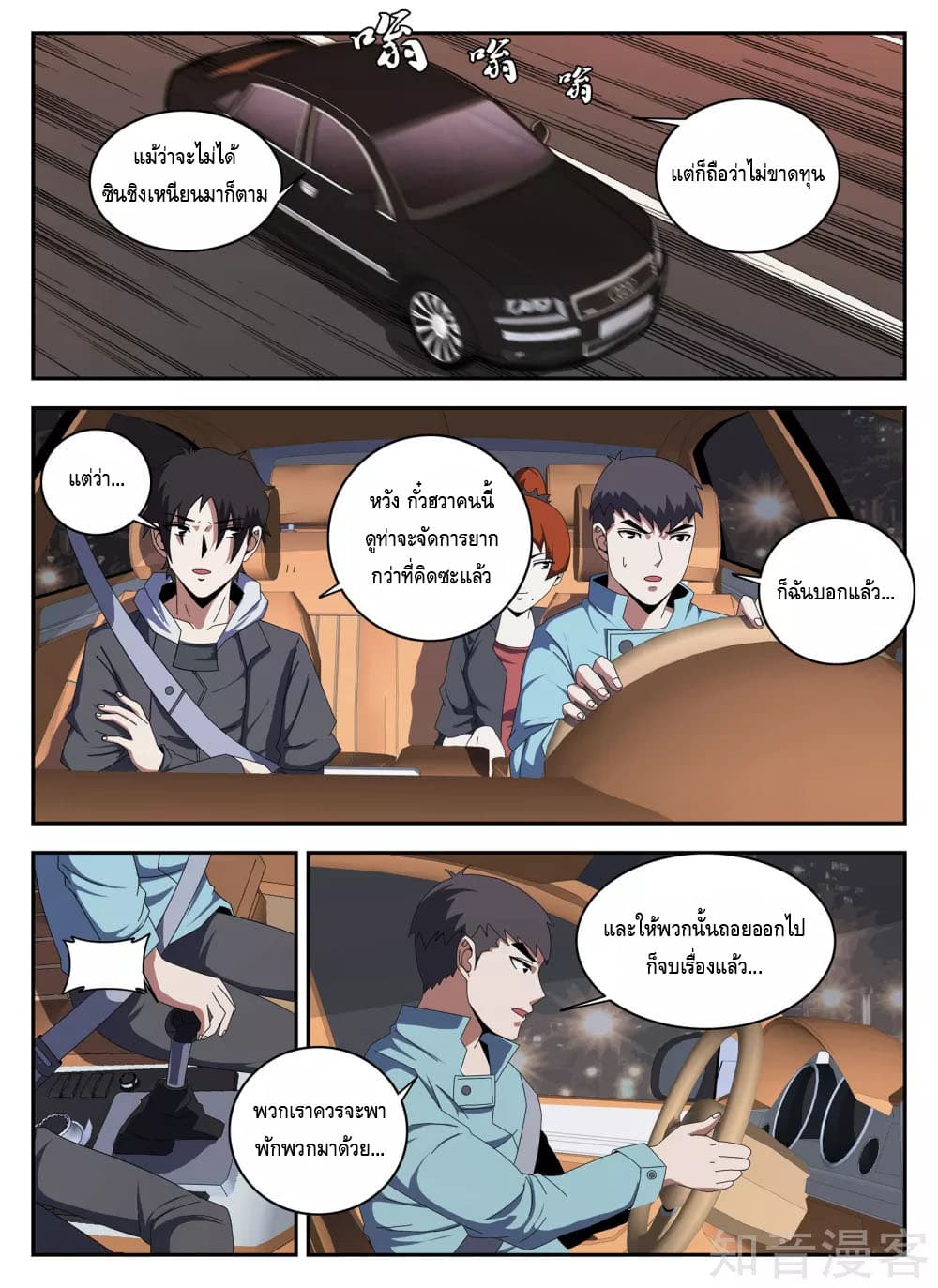 Xie Wen Dong page 2