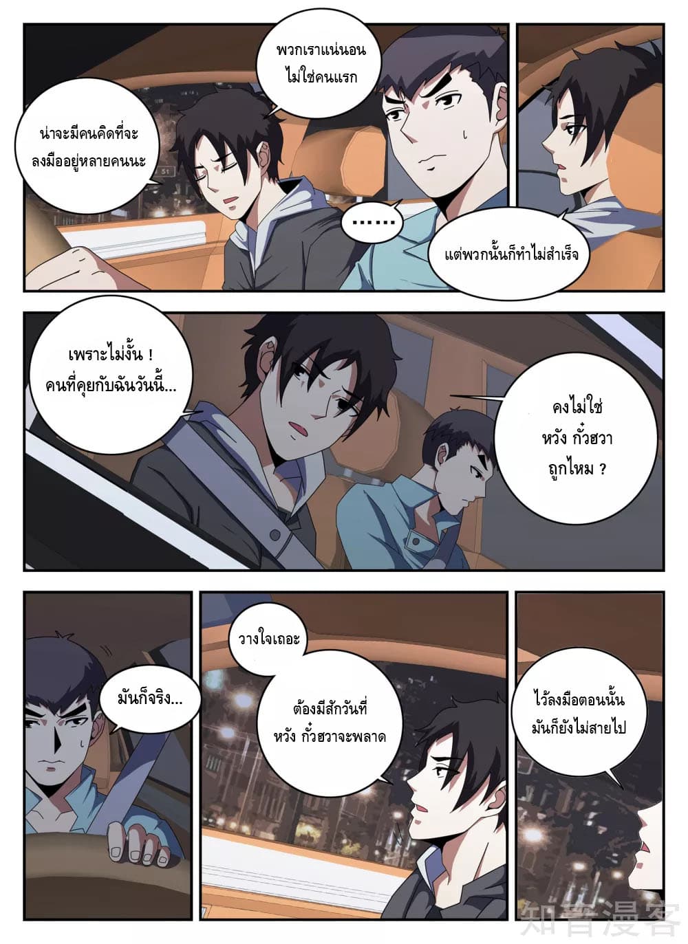 Xie Wen Dong page 3