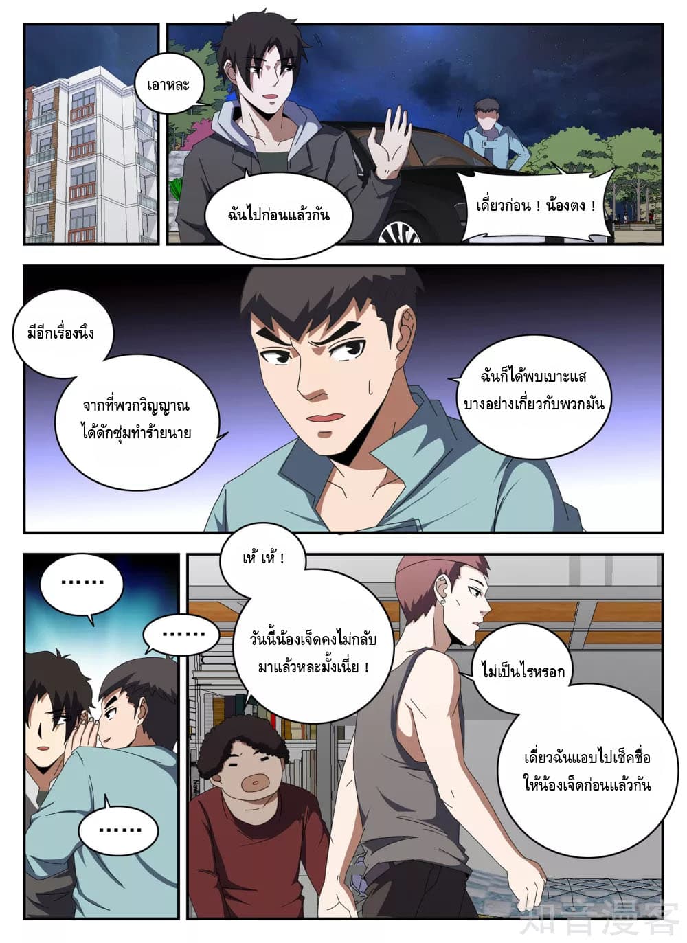 Xie Wen Dong page 4