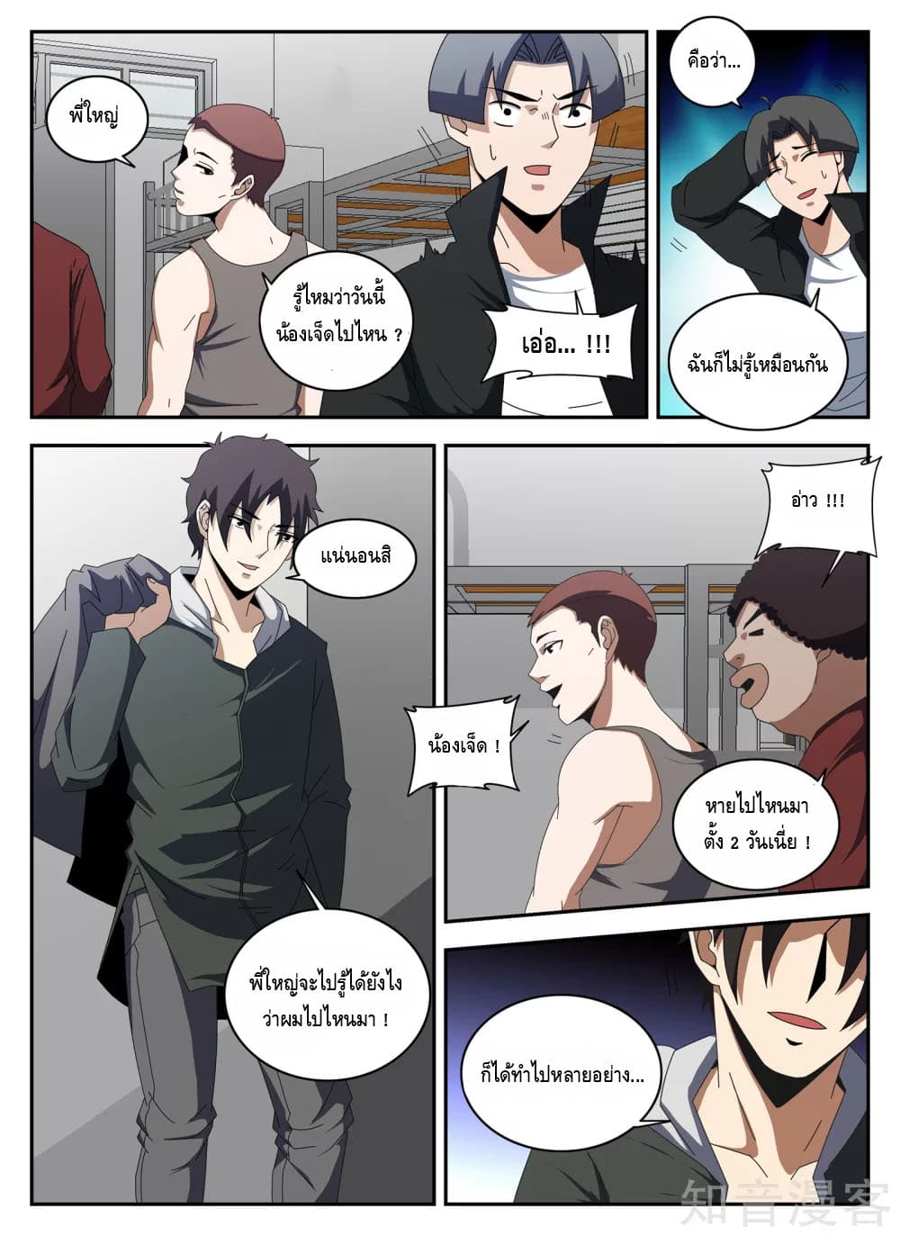 Xie Wen Dong page 5