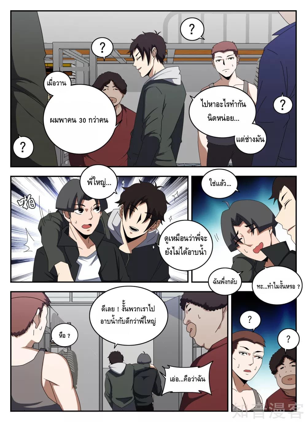 Xie Wen Dong page 6