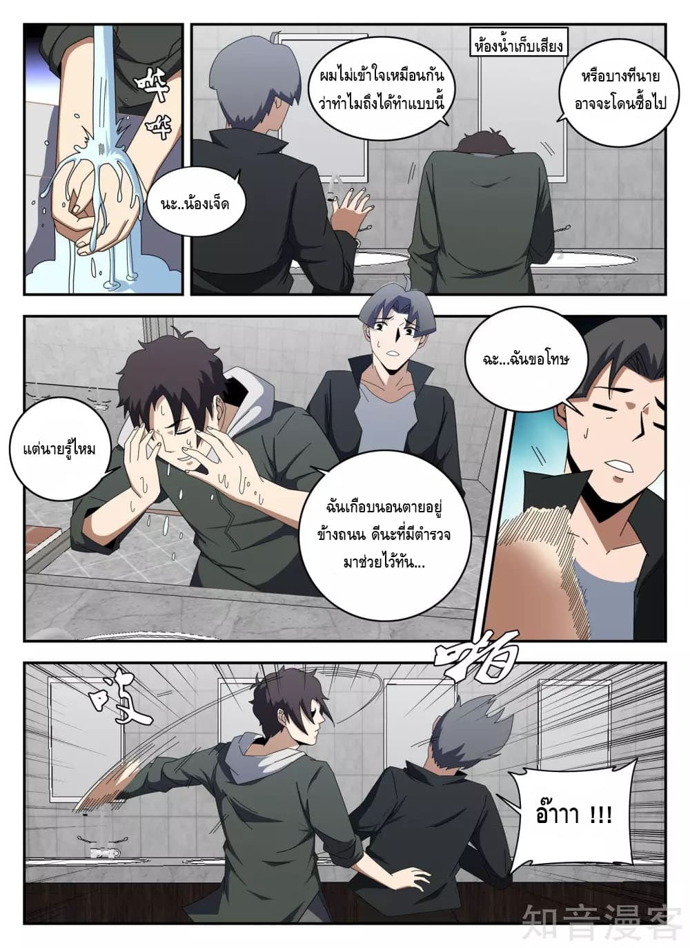Xie Wen Dong page 7