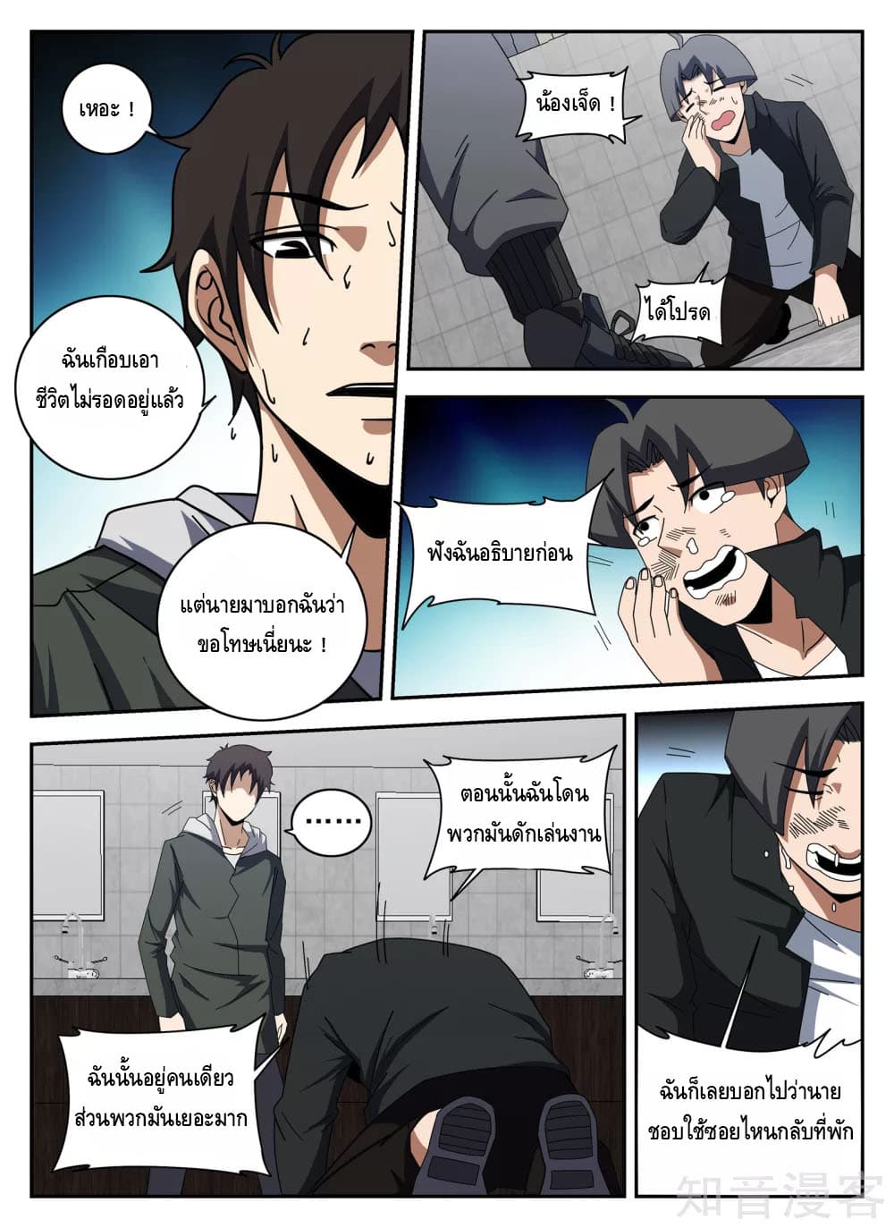 Xie Wen Dong page 8