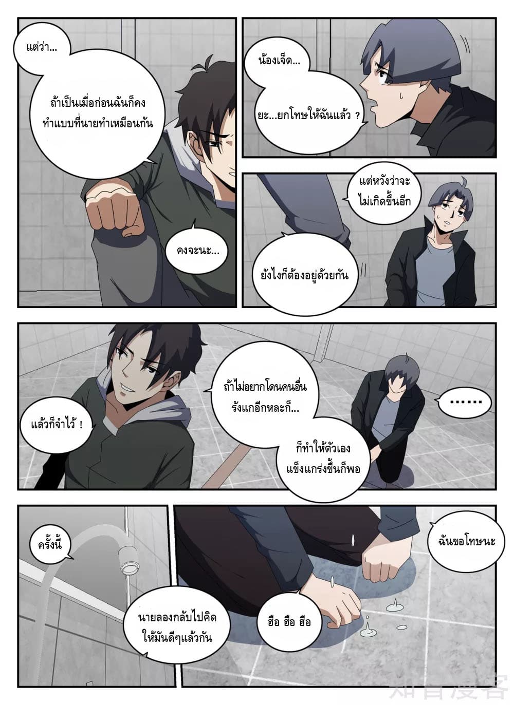 Xie Wen Dong page 10