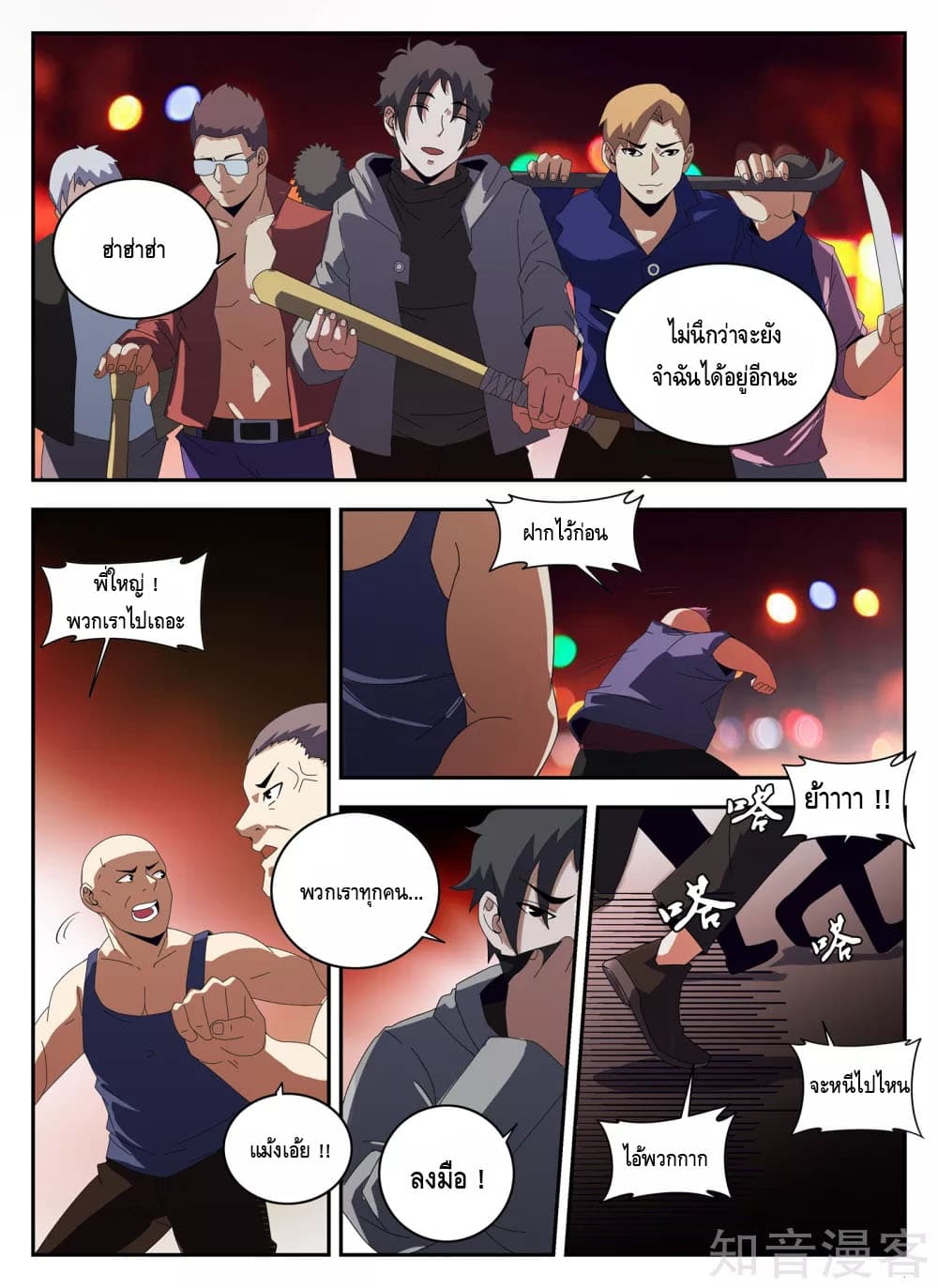 Xie Wen Dong page 5