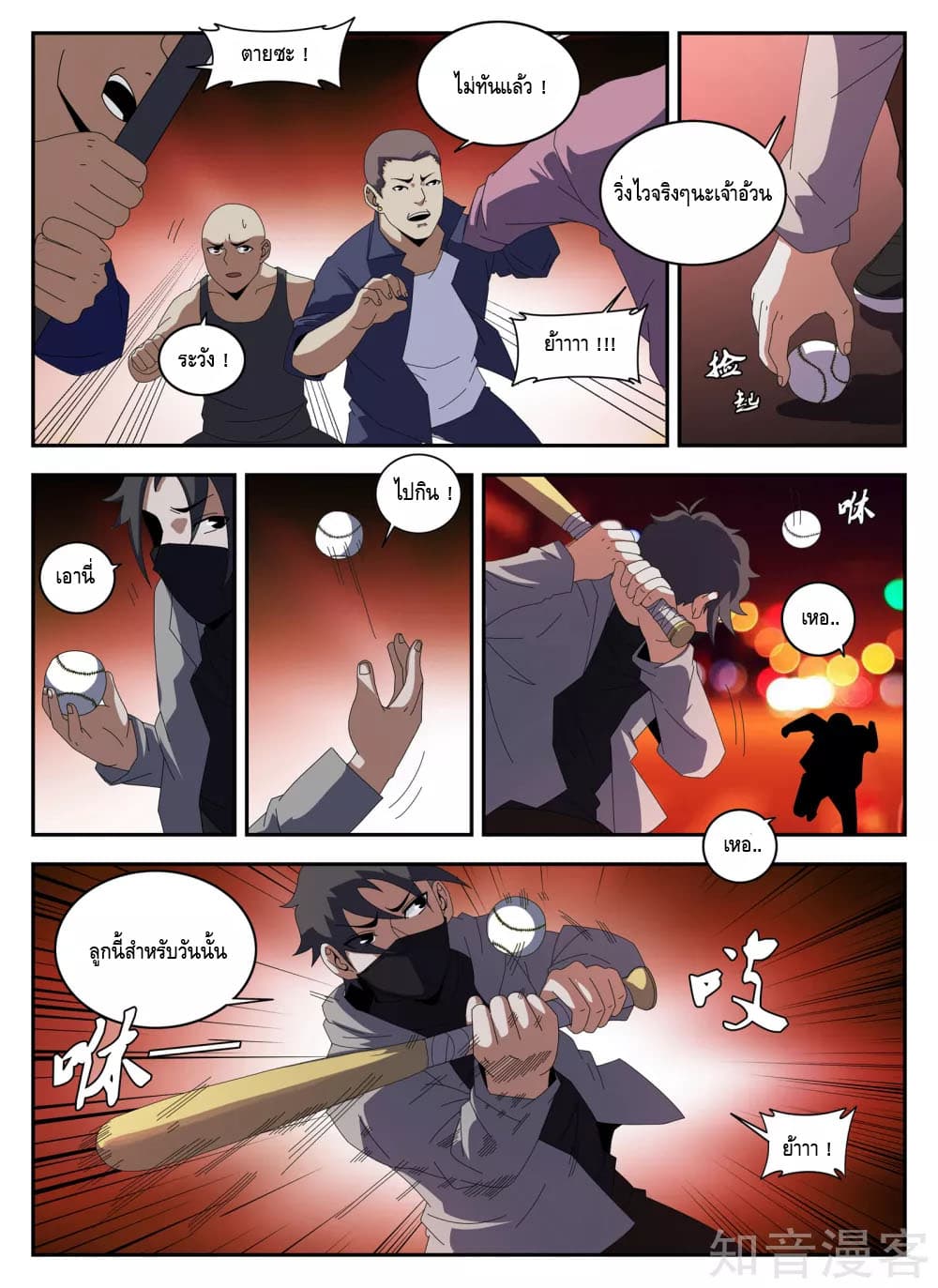 Xie Wen Dong page 6
