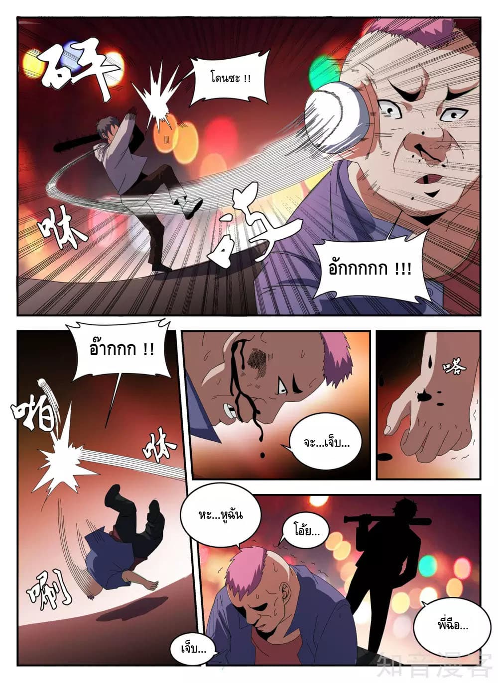 Xie Wen Dong page 7