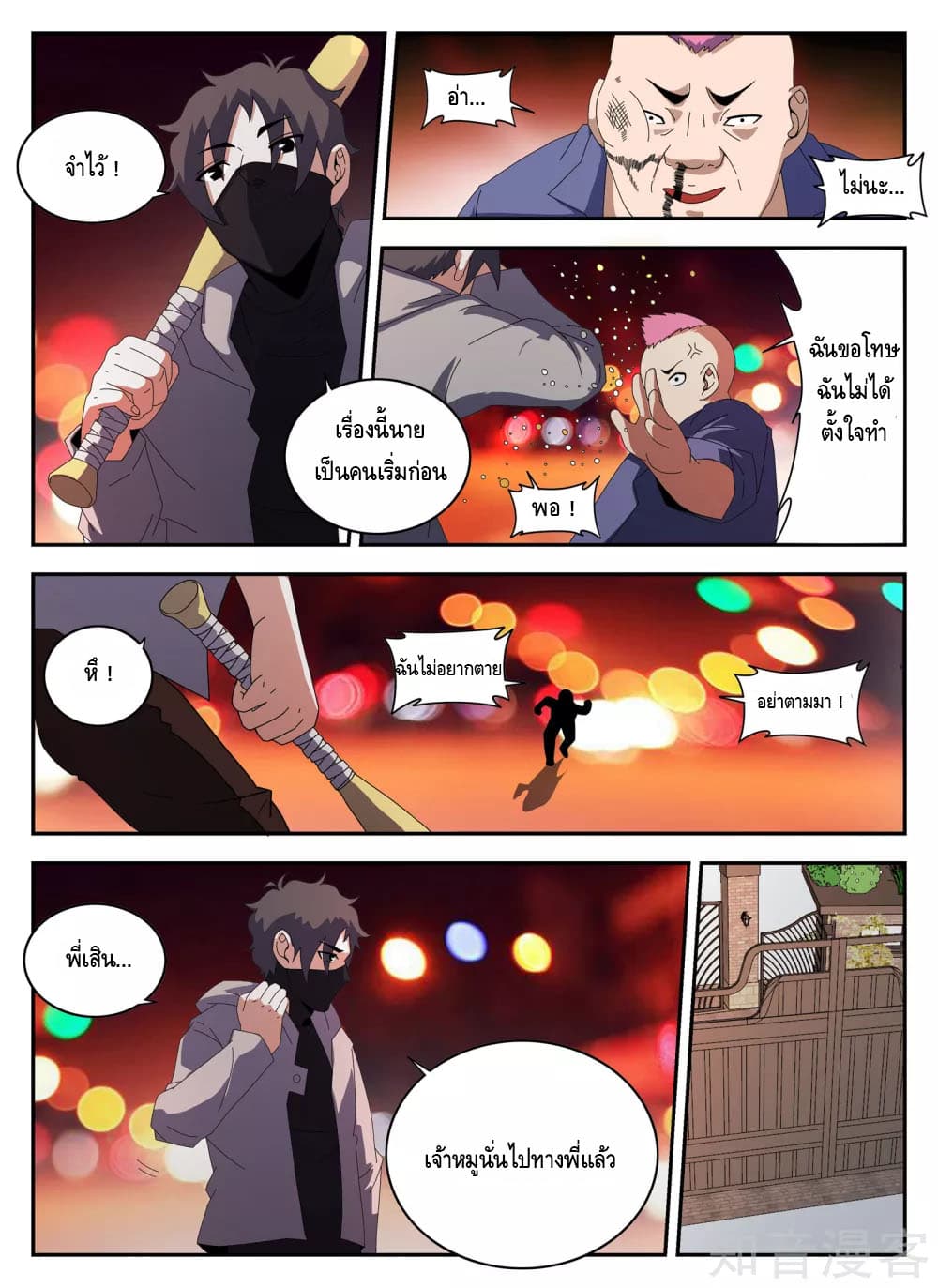 Xie Wen Dong page 8