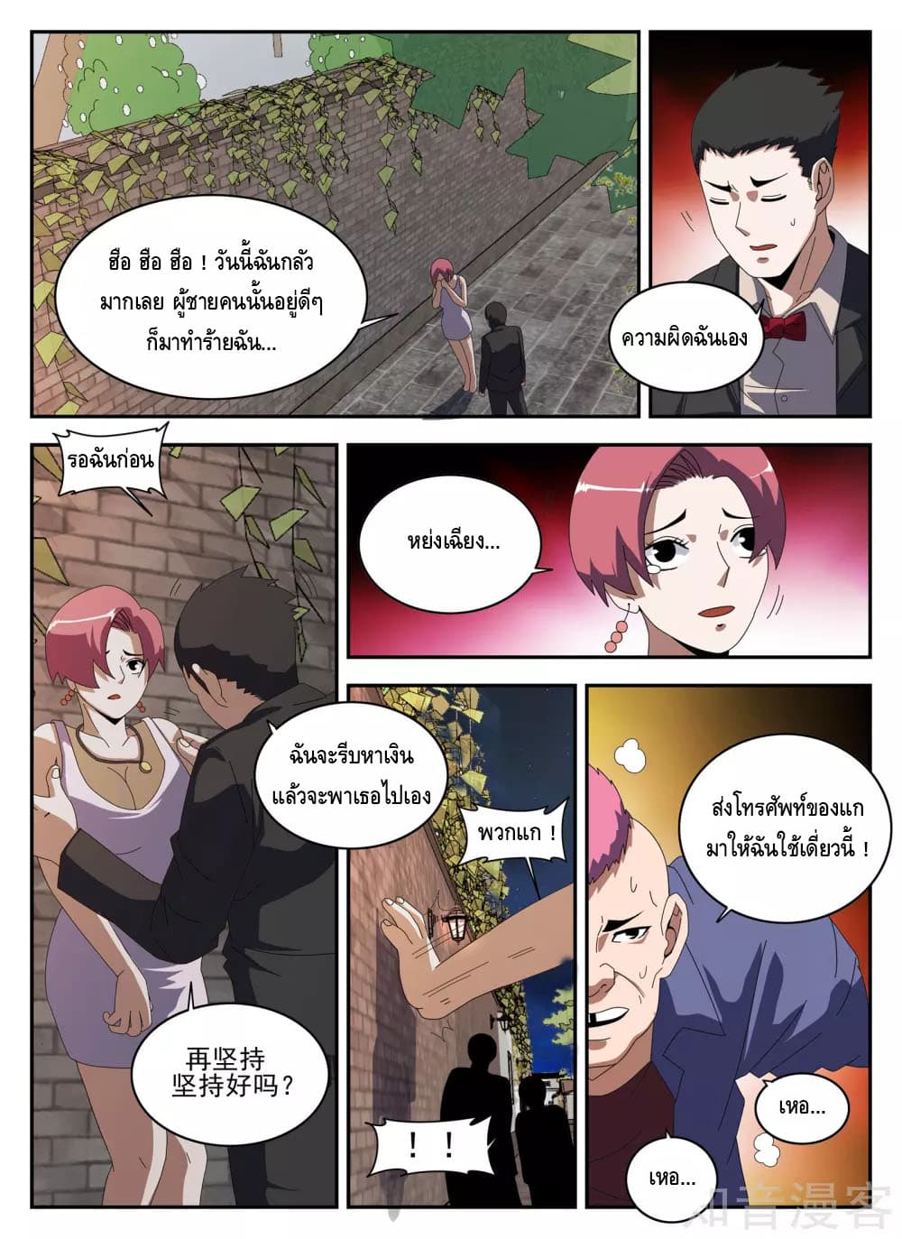 Xie Wen Dong page 9