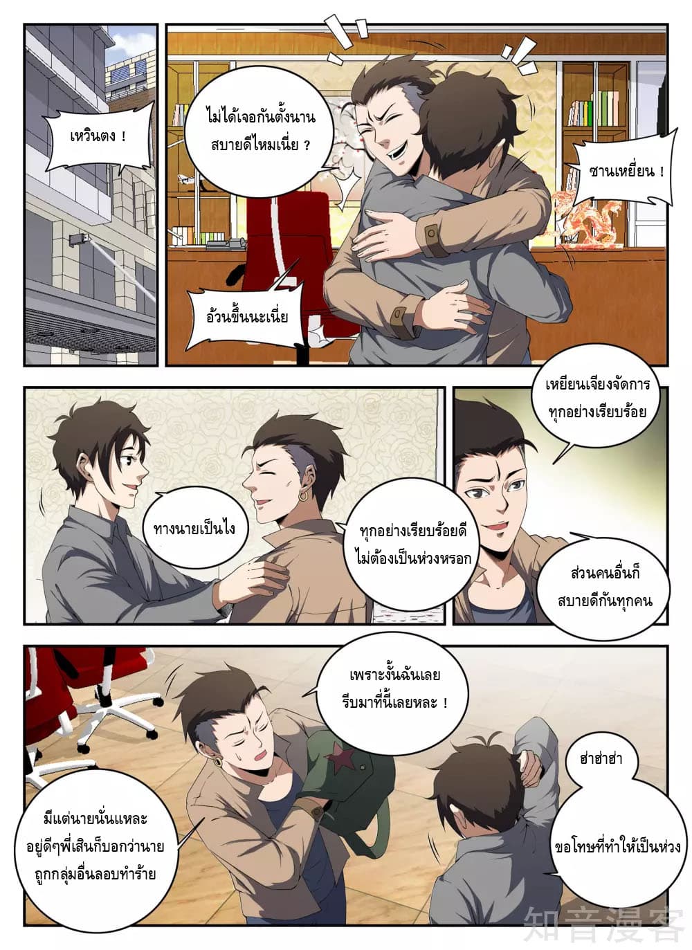 Xie Wen Dong page 2