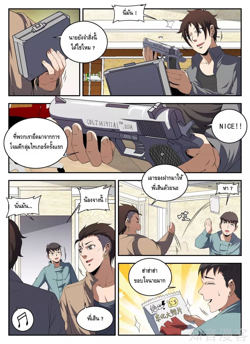 Xie Wen Dong page 3
