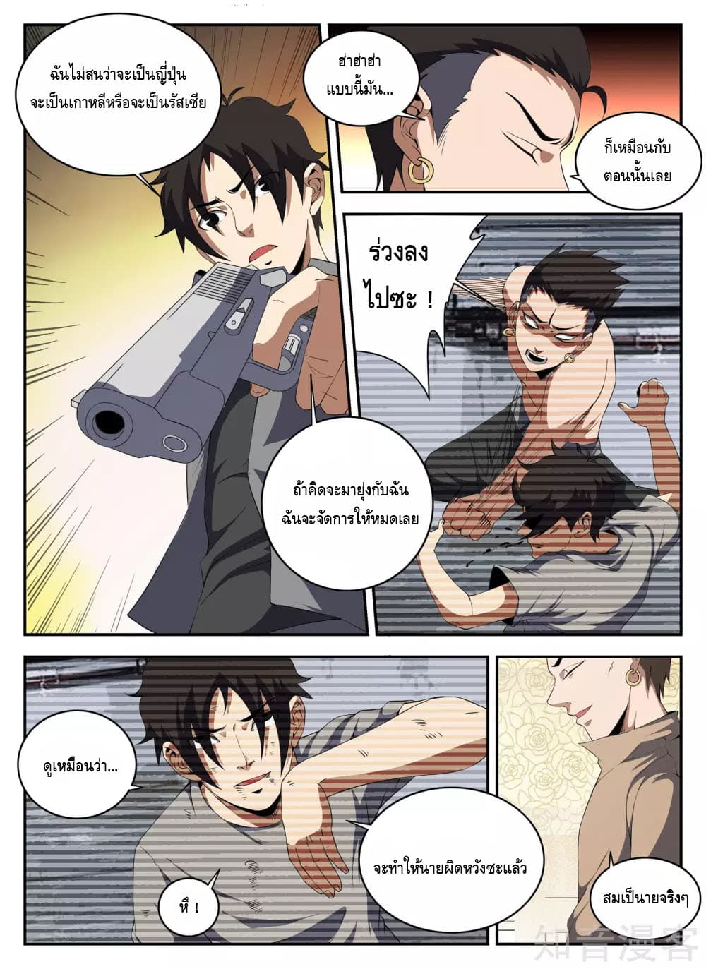 Xie Wen Dong page 5
