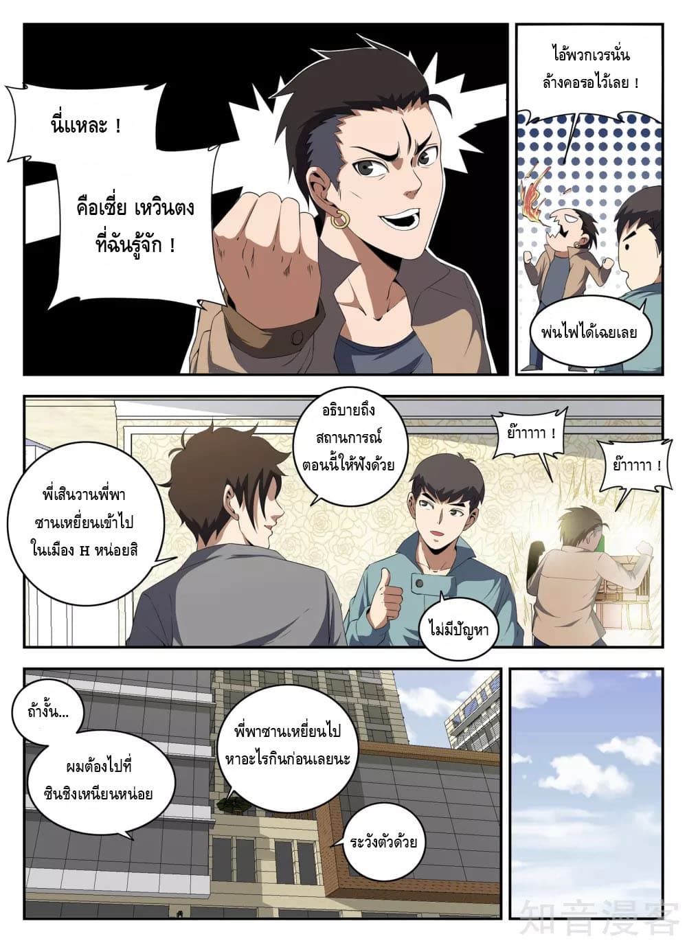 Xie Wen Dong page 6