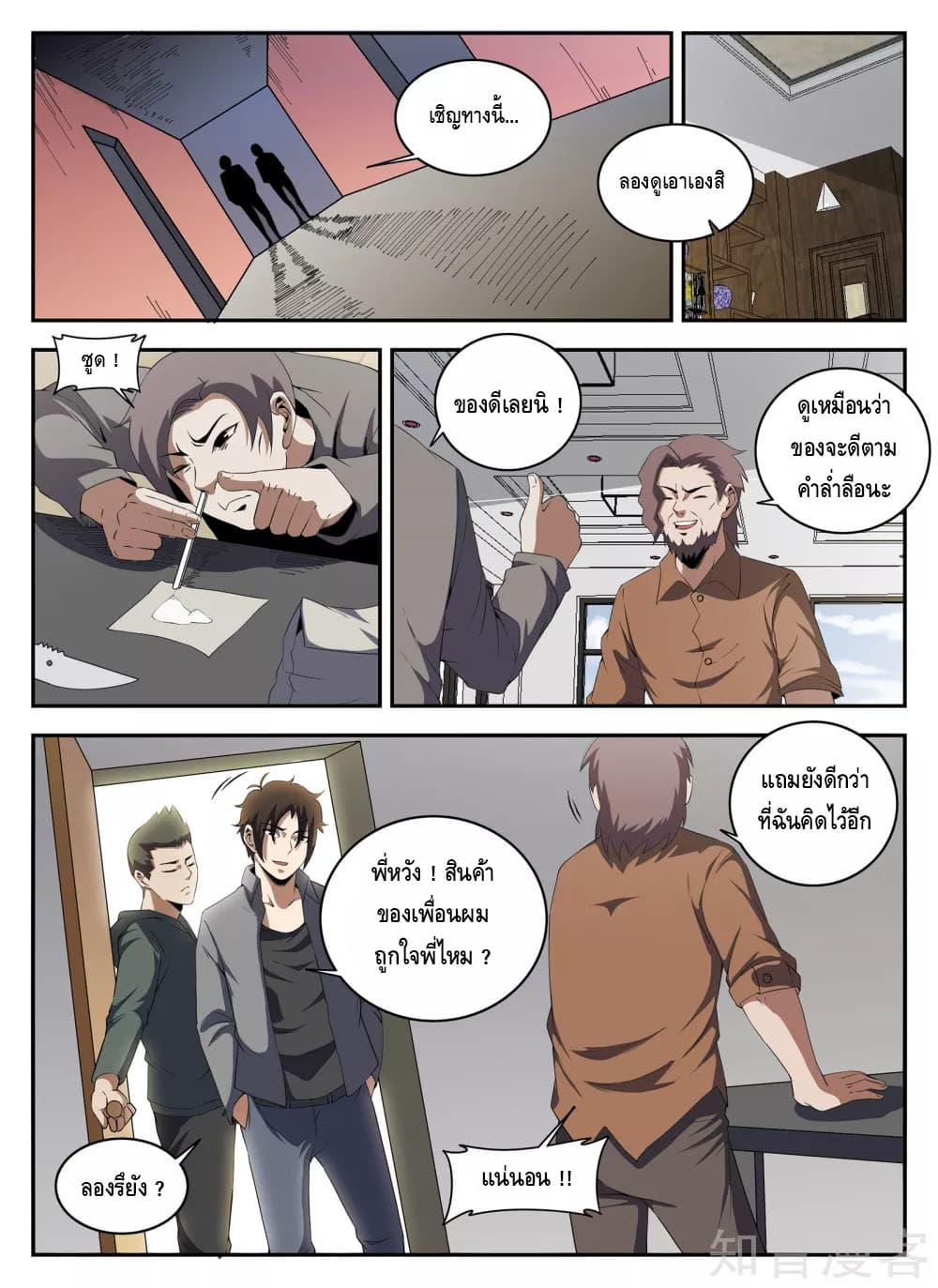 Xie Wen Dong page 7