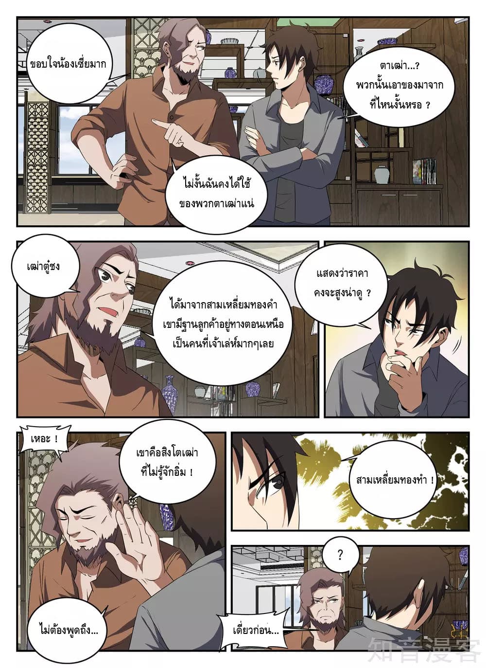 Xie Wen Dong page 8