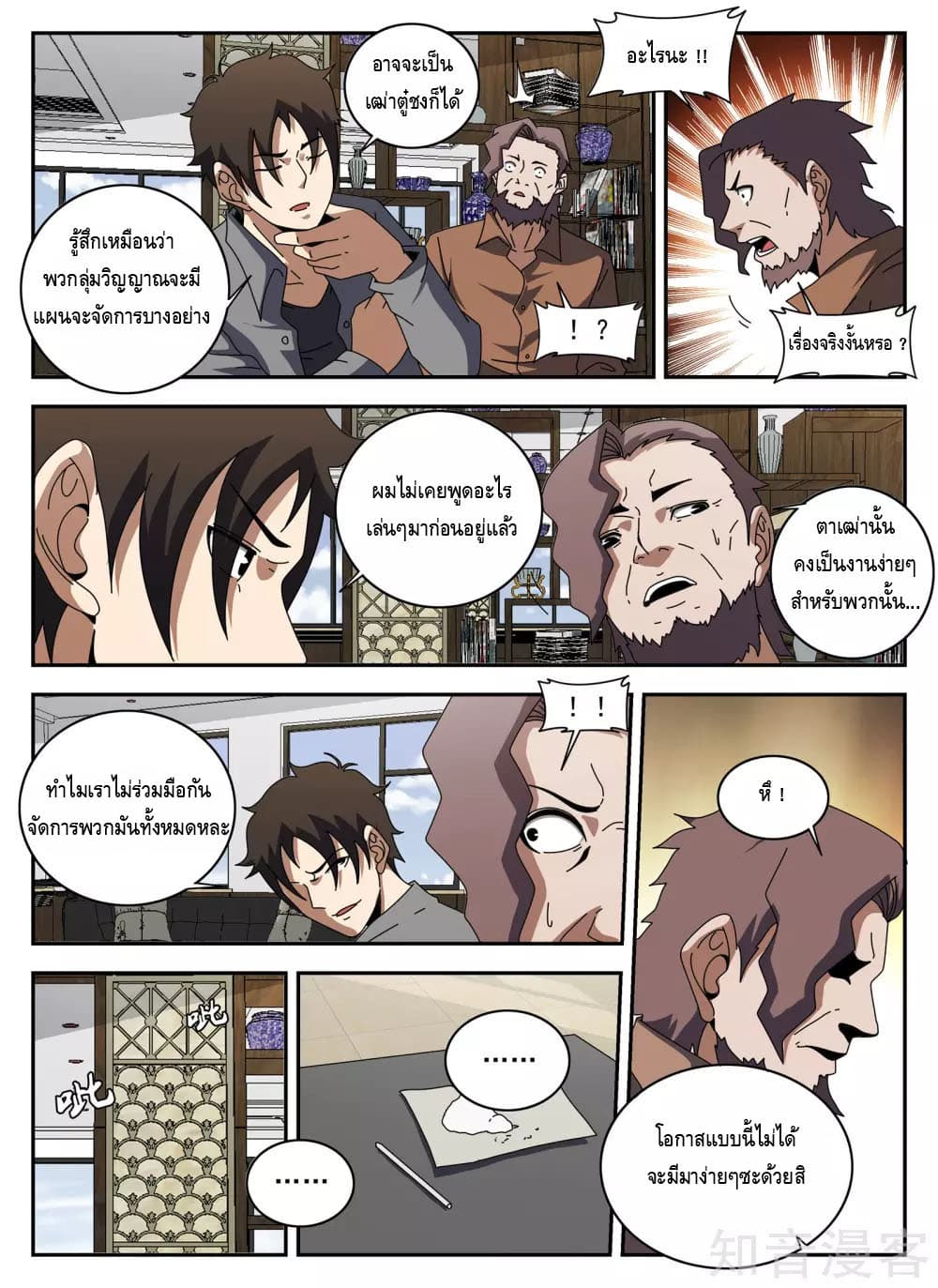 Xie Wen Dong page 9
