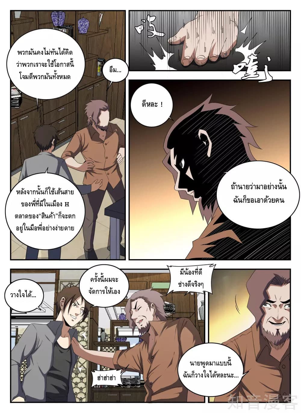 Xie Wen Dong page 10