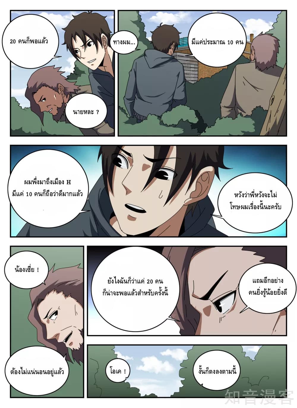 Xie Wen Dong page 3