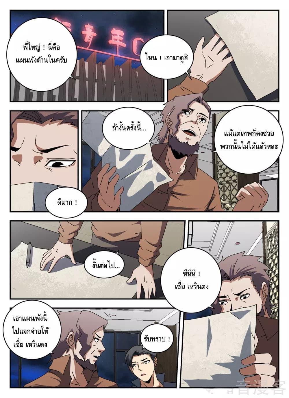 Xie Wen Dong page 4