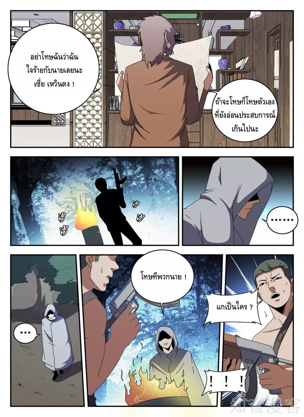 Xie Wen Dong page 5