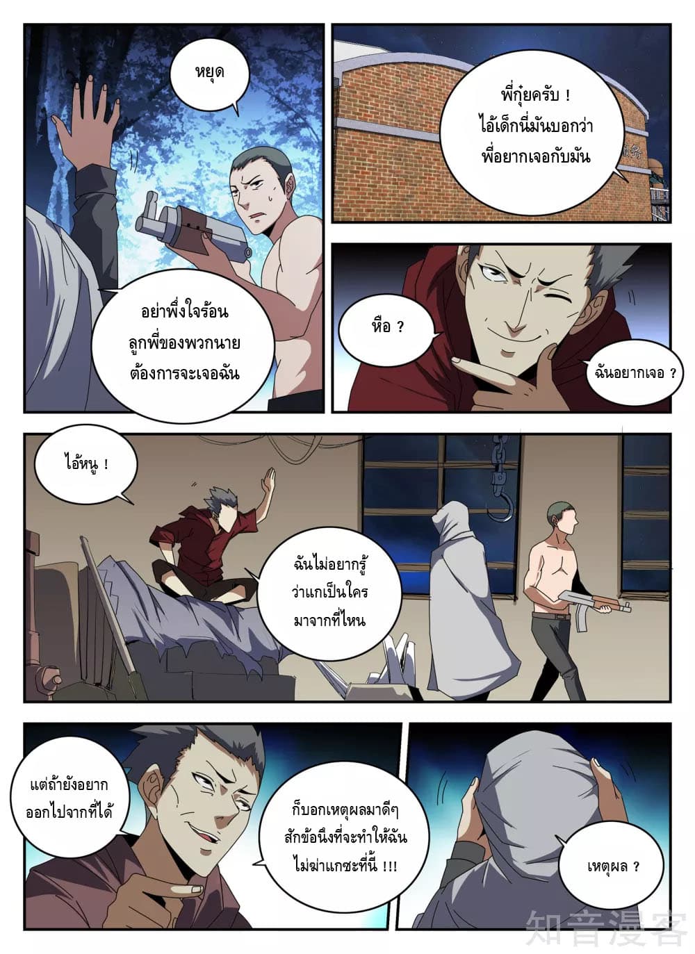 Xie Wen Dong page 6