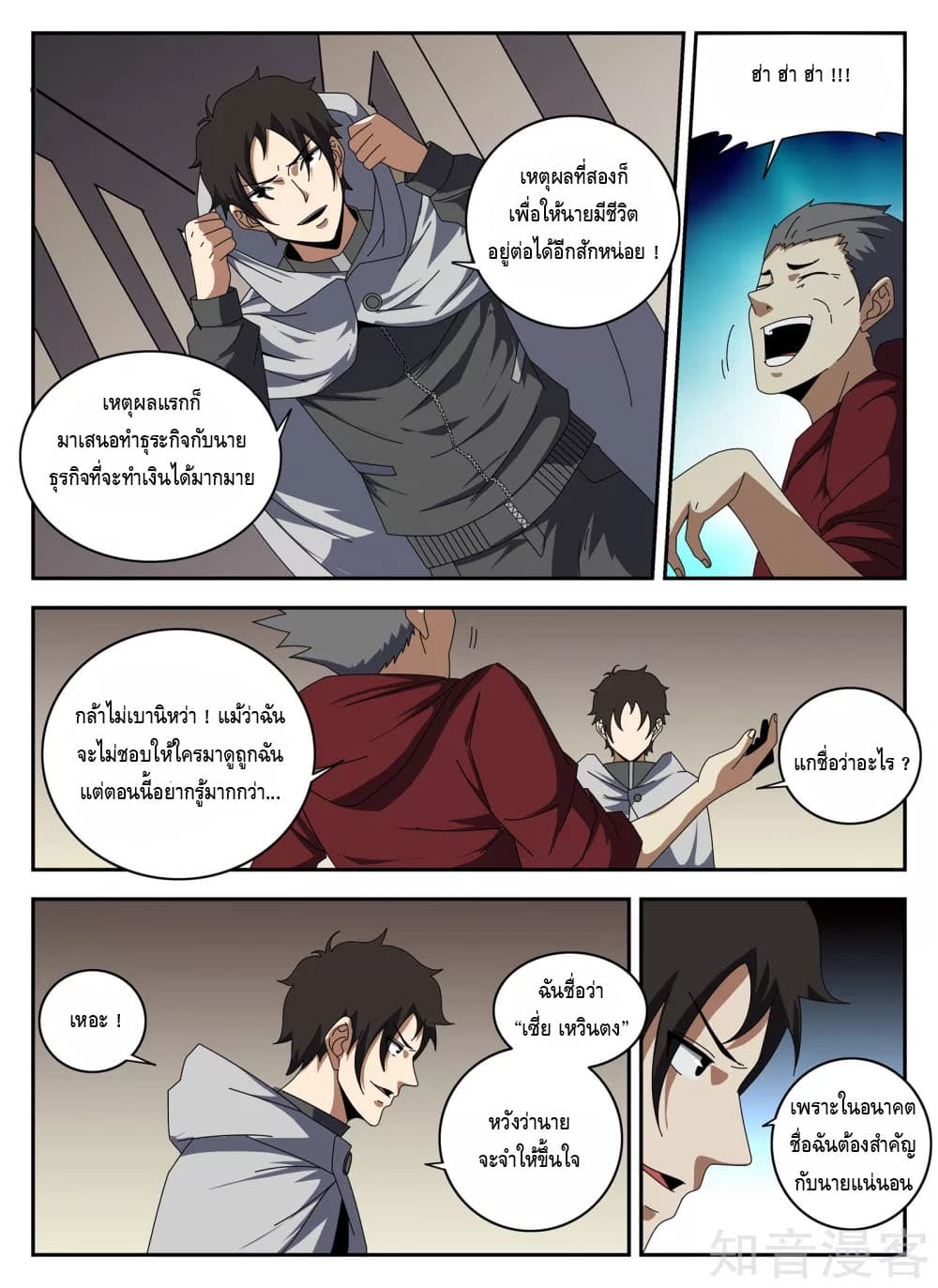 Xie Wen Dong page 7