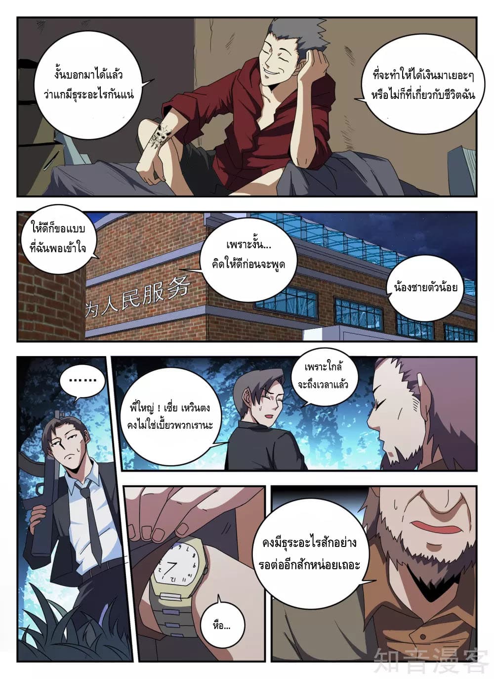 Xie Wen Dong page 8