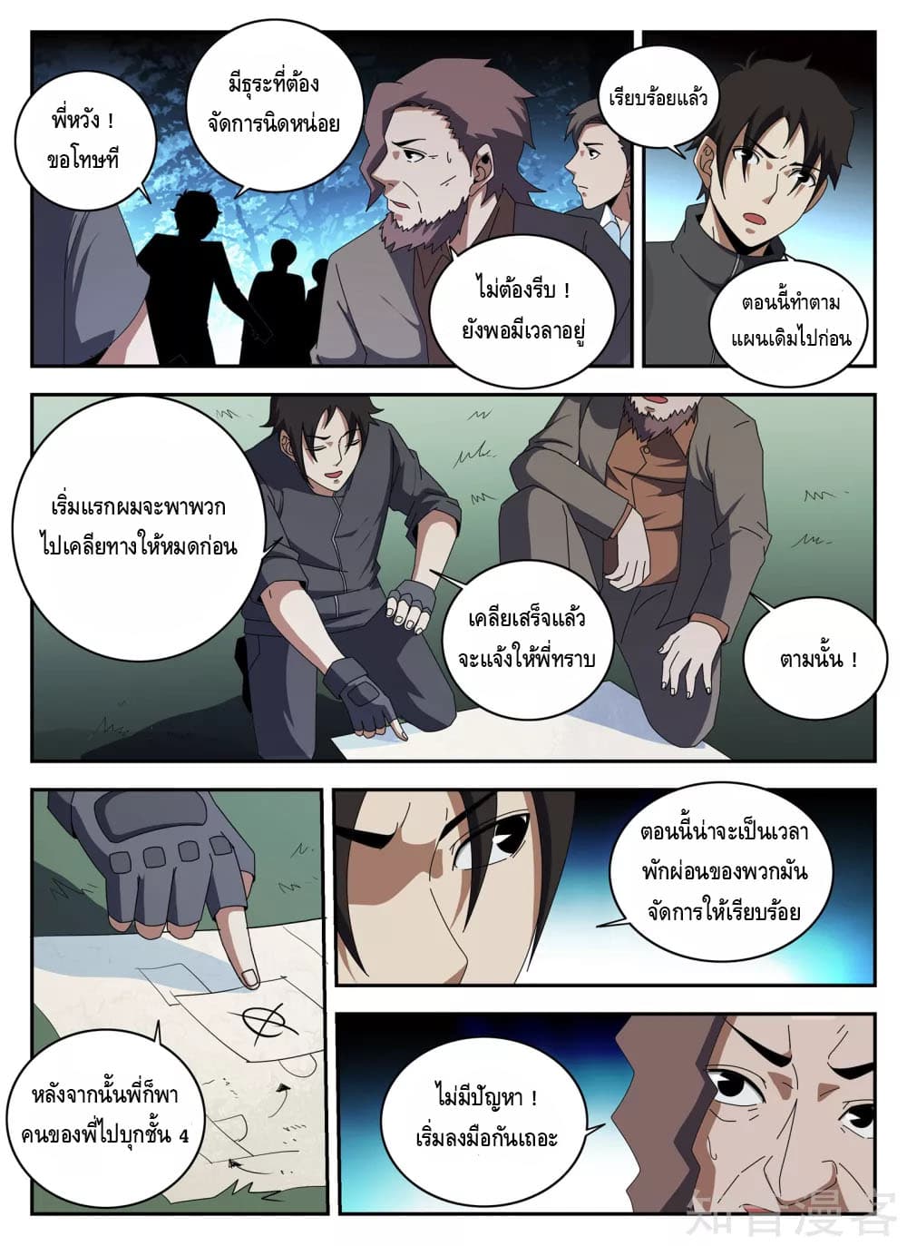 Xie Wen Dong page 9