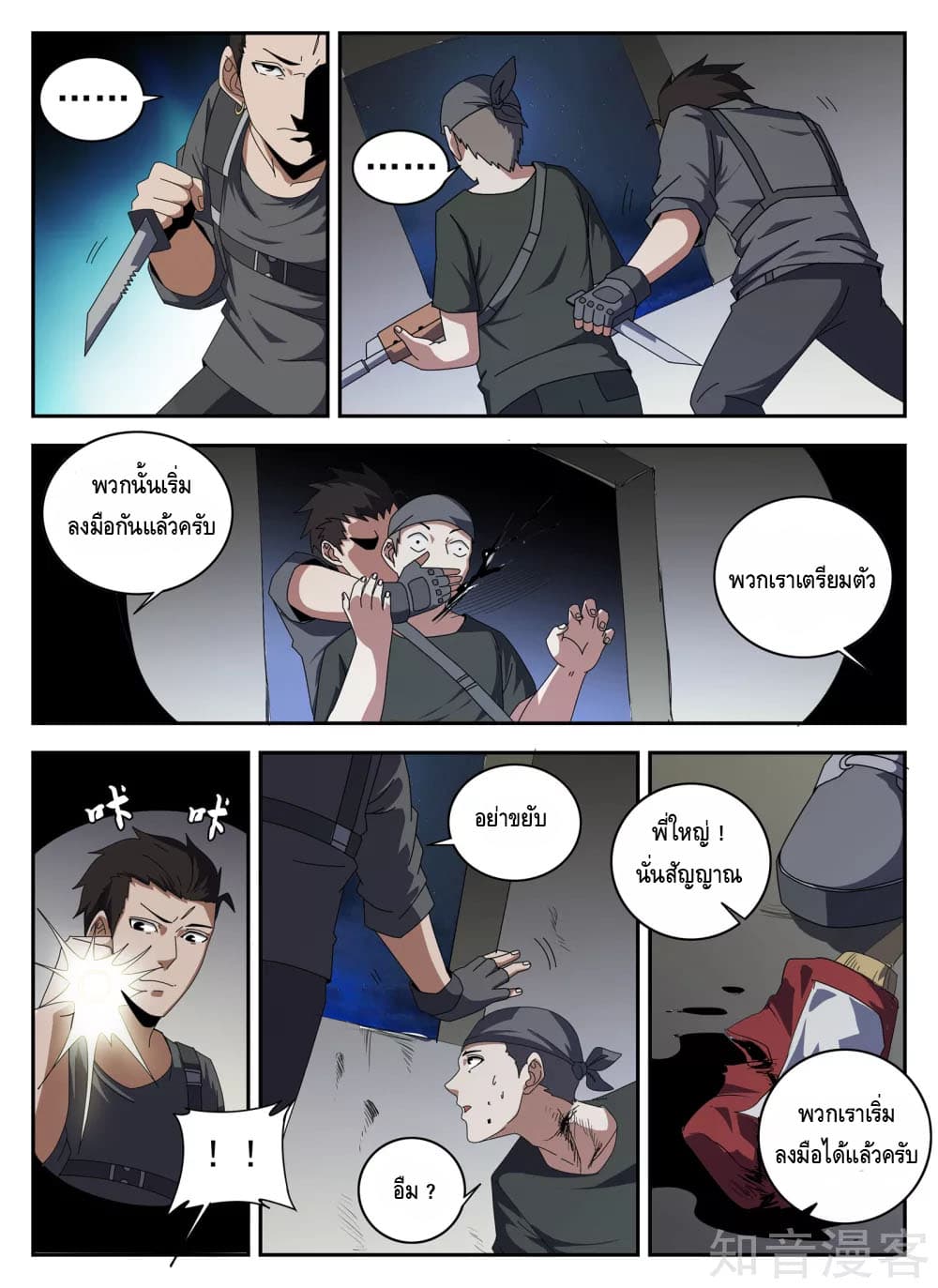 Xie Wen Dong page 10