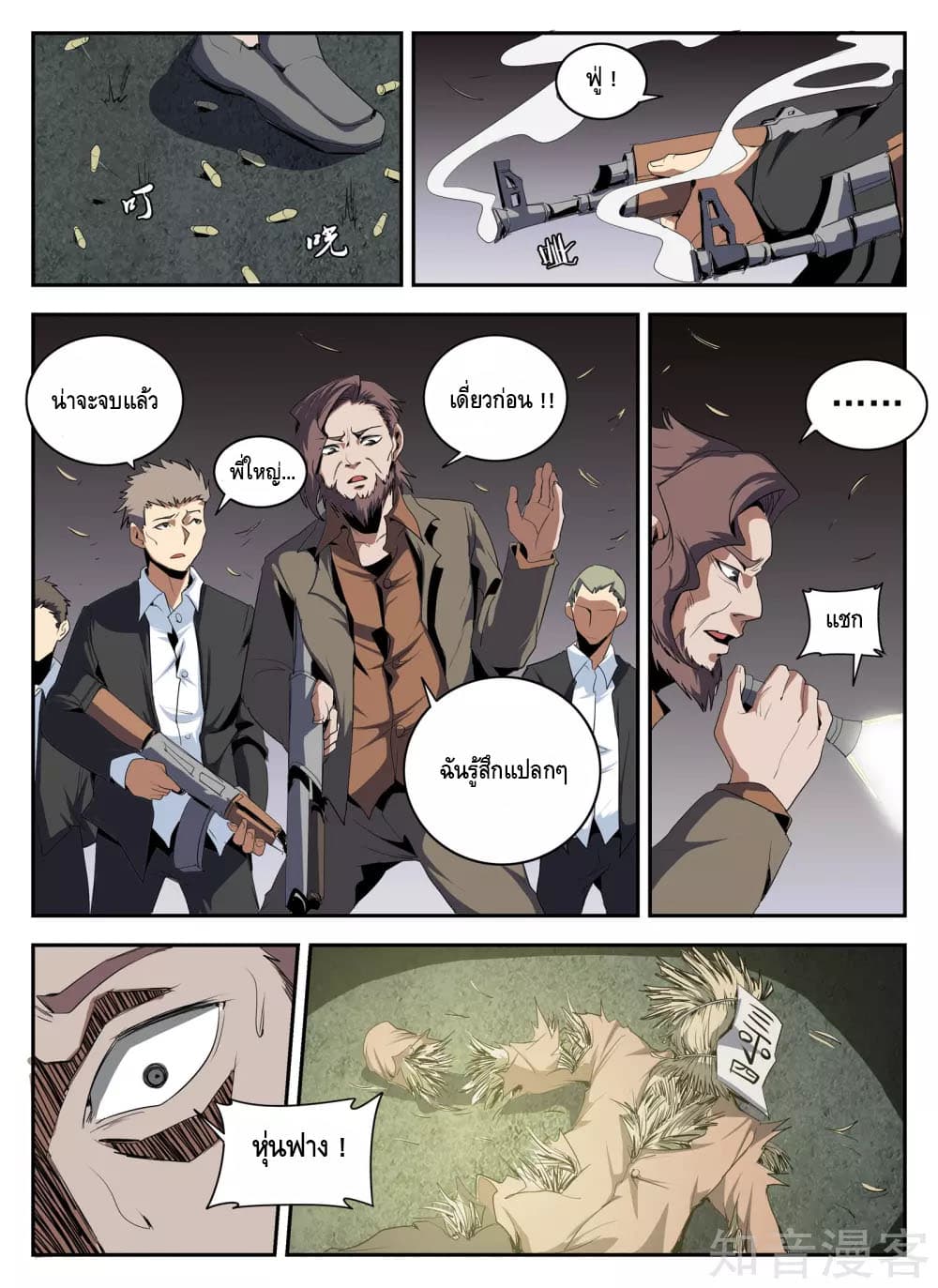 Xie Wen Dong page 2