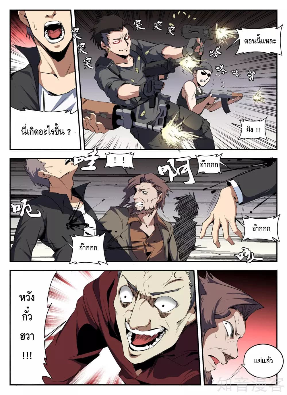 Xie Wen Dong page 3